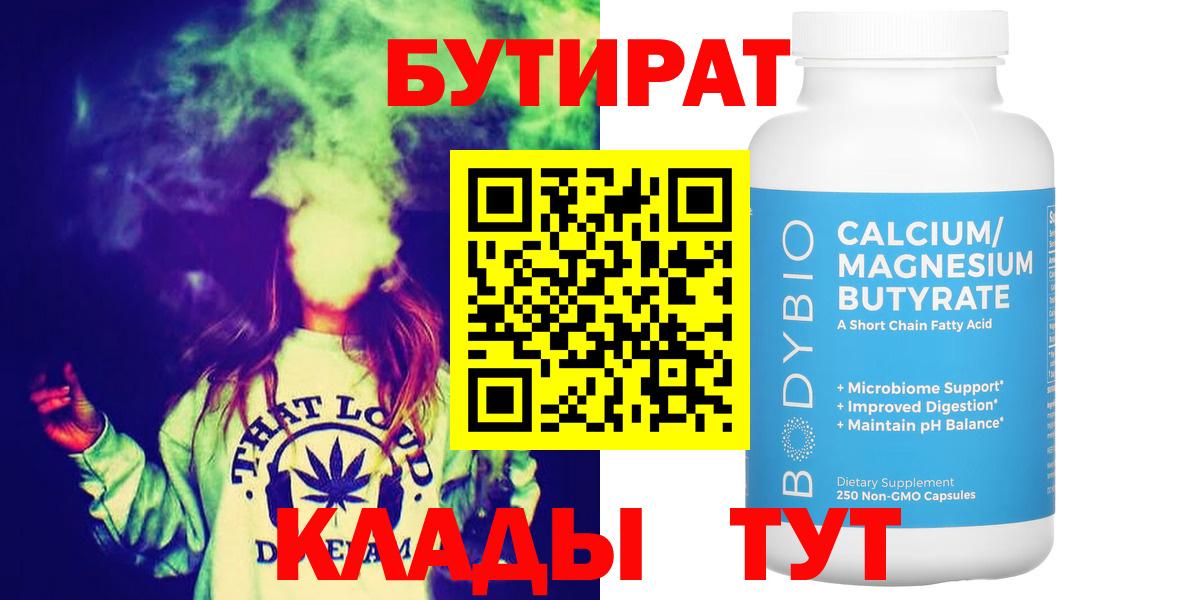 БУТИРАТ BDO 33% Качканар