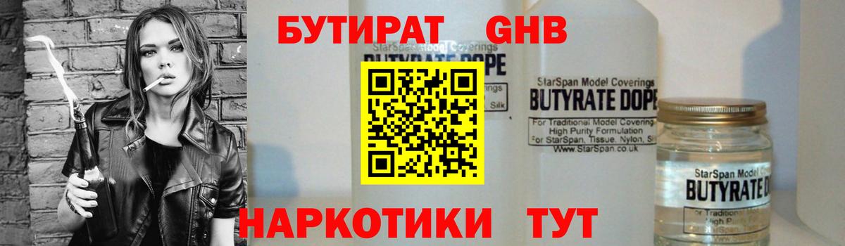 БУТИРАТ вода  БУТИРАТ  Качканар  Вход с VPN 
