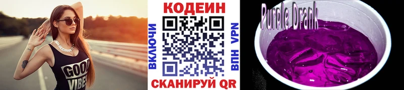 купить наркоту  Качканар  Кодеин напиток Lean (лин) 