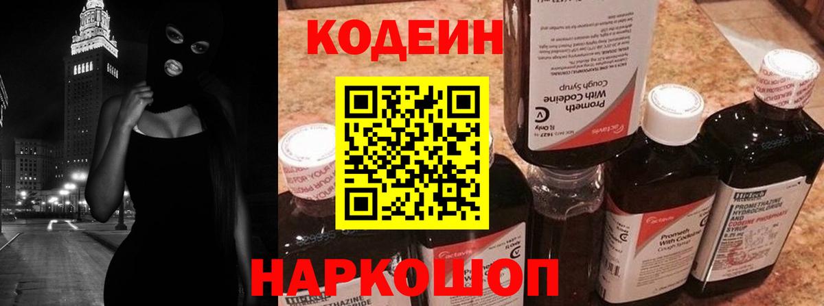 Кодеин напиток Lean (лин) Качканар