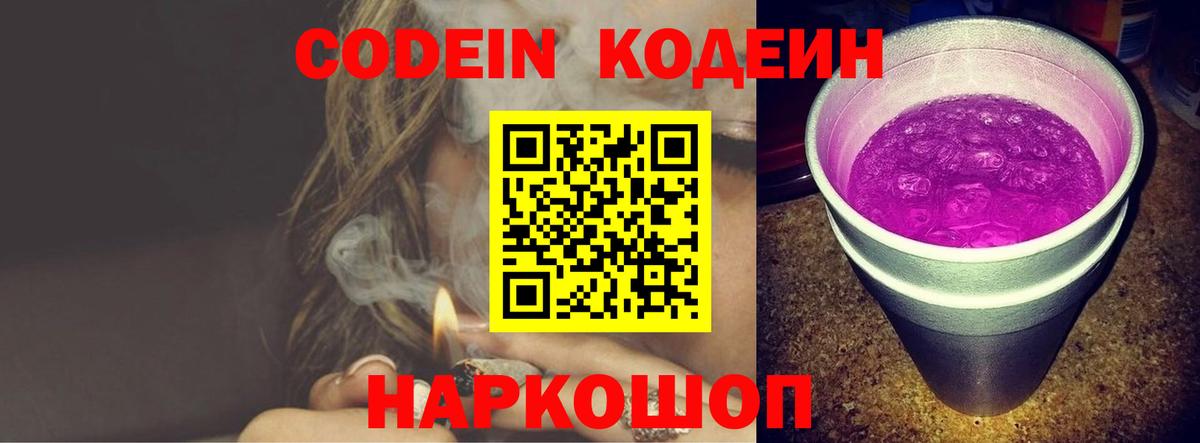 Качканар  Кодеиновый сироп Lean Purple Drank  Вход с VPN 