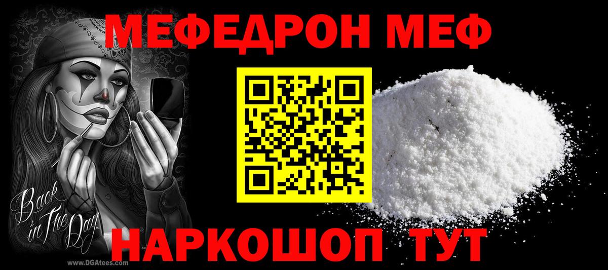 Меф мяу мяу кристаллы Качканар